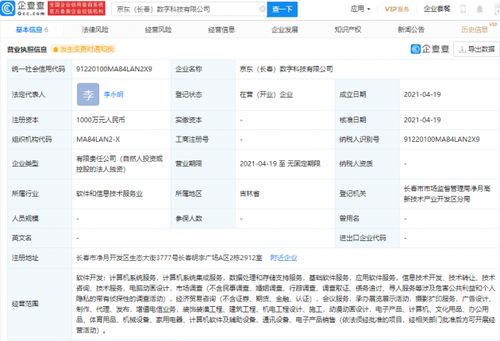 京東關聯(lián)企業(yè)布局數(shù)字科技新賽道，動漫動畫設計與數(shù)據(jù)處理業(yè)務齊頭并進