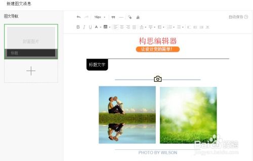 零代碼時代 不懂編程也能輕松玩轉微信公眾號圖文編輯與設計