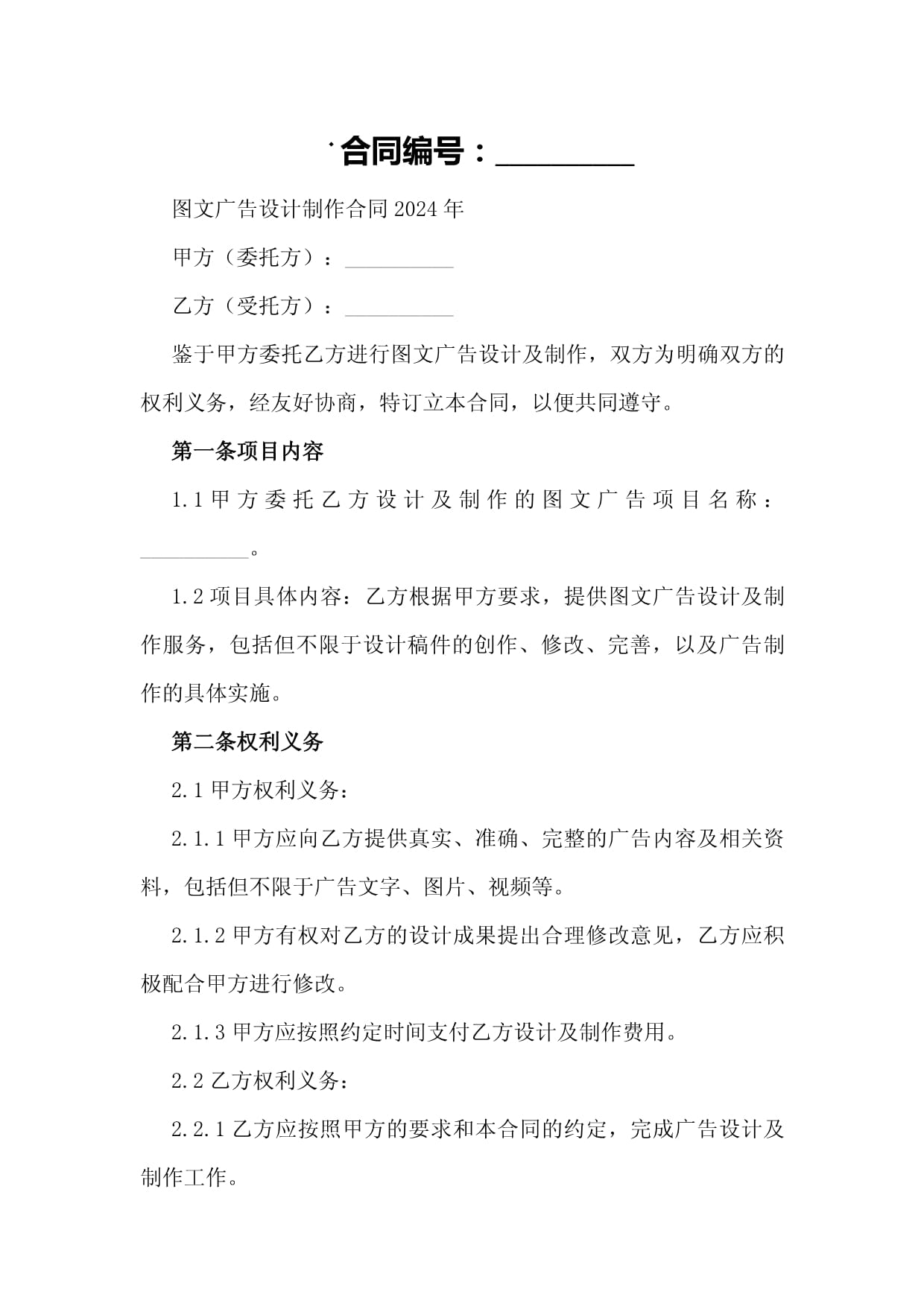 圖文廣告設計制作合同（2024年范本）